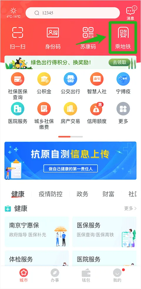 我的南京最新手机版 我的南京最新手机版