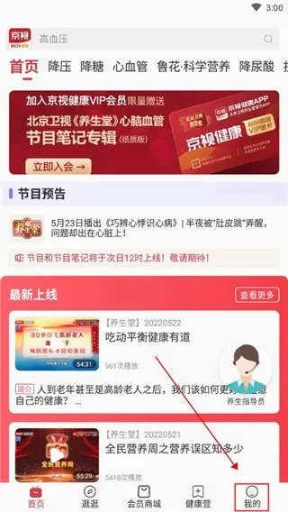 京视健康2026官方最新版本 京视健康2026官方最新版本