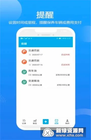 车智管(车辆管理软件) 车智管(车辆管理软件)