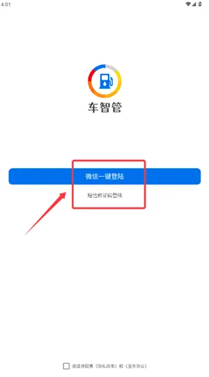 车智管(车辆管理软件) 车智管(车辆管理软件)