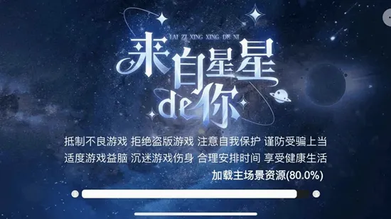 来自星星的你2026最新版本 来自星星的你2026最新版本