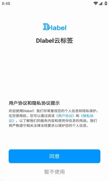 dlabel�Ʊ�ǩ(��ǩ��ӡ����)v3.12.362 ��׿���ͼ