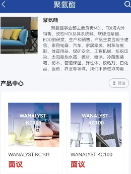 万华集团电商(化工购物平台) 万华集团电商(化工购物平台)