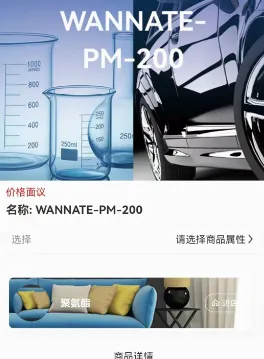 万华集团电商(化工购物平台) 万华集团电商(化工购物平台)