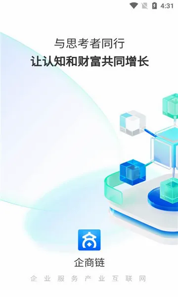 企商链最新手机版 企商链最新手机版