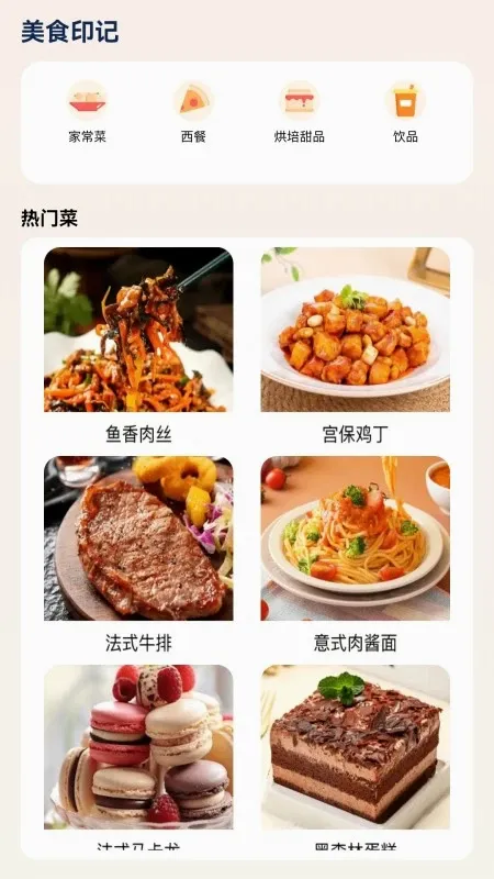 ��ʳӡ��(��ʳʳ�׼�¼)v5.0.0 ��Ѱ��ͼ