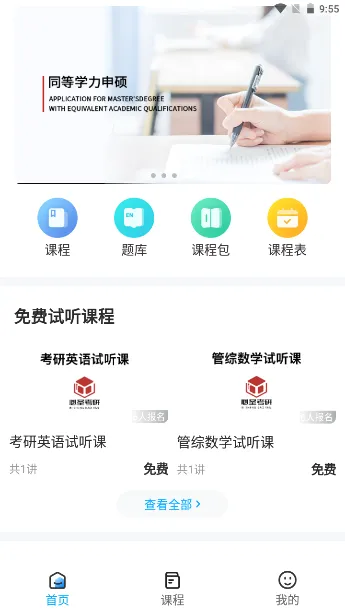 必圣考研最新手机版 必圣考研最新手机版