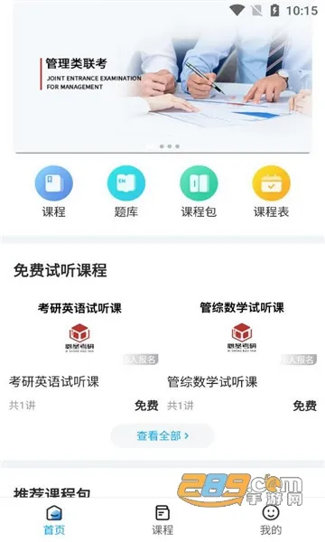 必圣考研最新手机版 必圣考研最新手机版