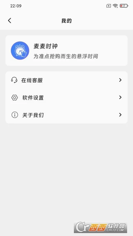 麦麦时钟2026官方最新版本 麦麦时钟2026官方最新版本