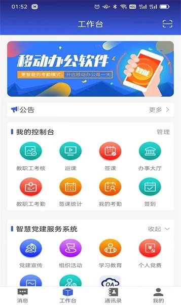 职教智办安卓版手机版 职教智办安卓版手机版