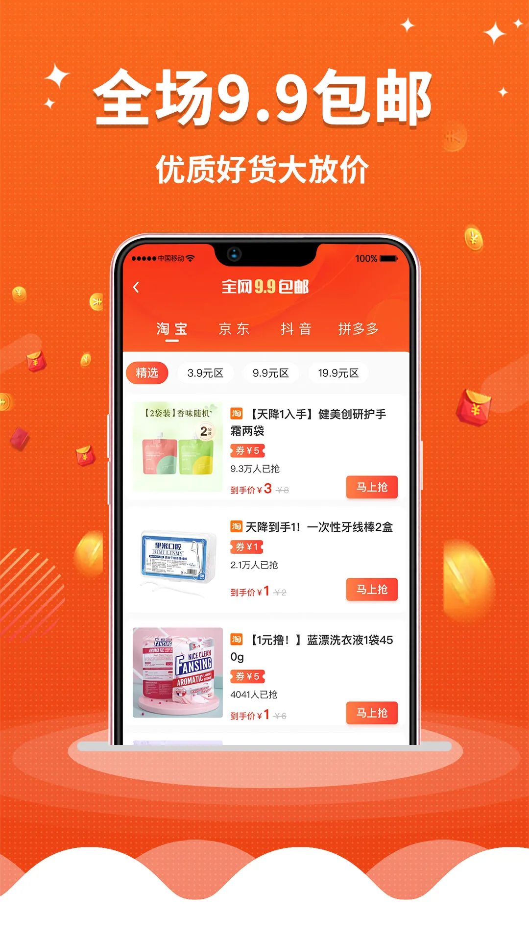 ��ʡ����(�Ż�ʡǮAPP)v1.0.0 �ֻ����ͼ