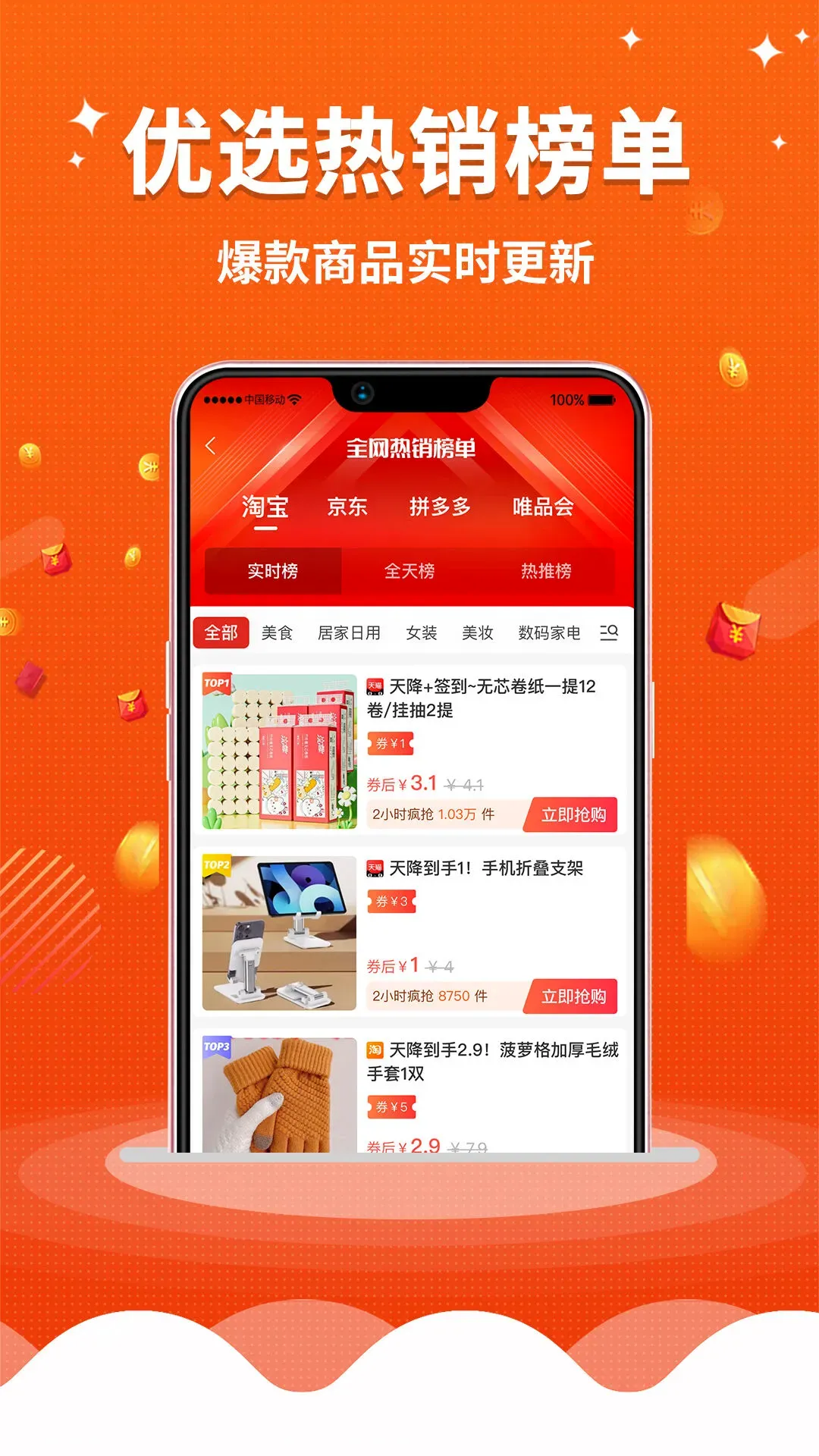 ��ʡ����(�Ż�ʡǮAPP)v1.0.0 �ֻ����ͼ