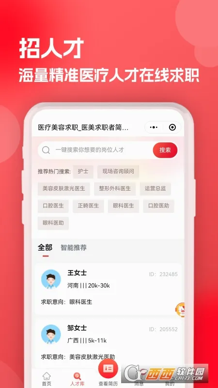 医聘猫医疗招聘求职人才网(医疗人才招聘平台) 医聘猫医疗招聘求职人才网(医疗人才招聘平台)