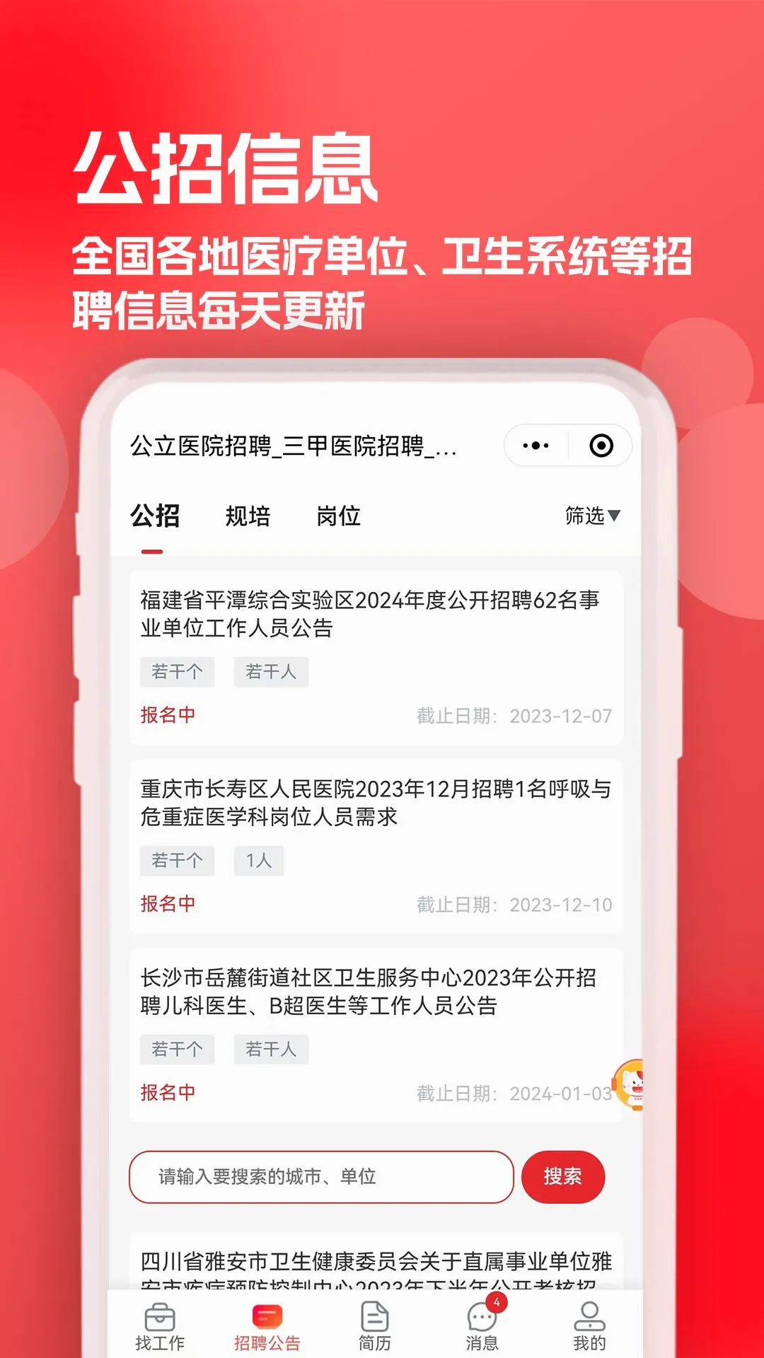 医聘猫医疗招聘求职人才网(医疗人才招聘平台) 医聘猫医疗招聘求职人才网(医疗人才招聘平台)