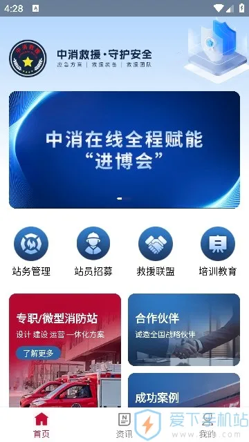 中消救援(消防救援平台) 中消救援(消防救援平台)