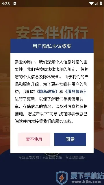 中消救援(消防救援平台) 中消救援(消防救援平台)