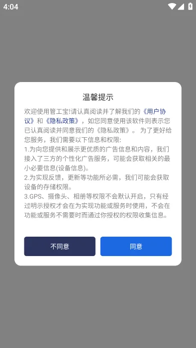 管工宝安卓版手机版 管工宝安卓版手机版