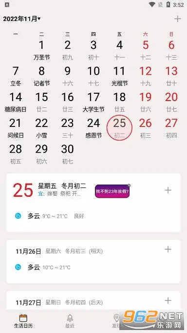 生活日历免费查2026官方最新版本 生活日历免费查2026官方最新版本
