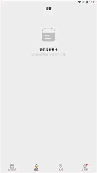 生活日历免费查2026官方最新版本 生活日历免费查2026官方最新版本