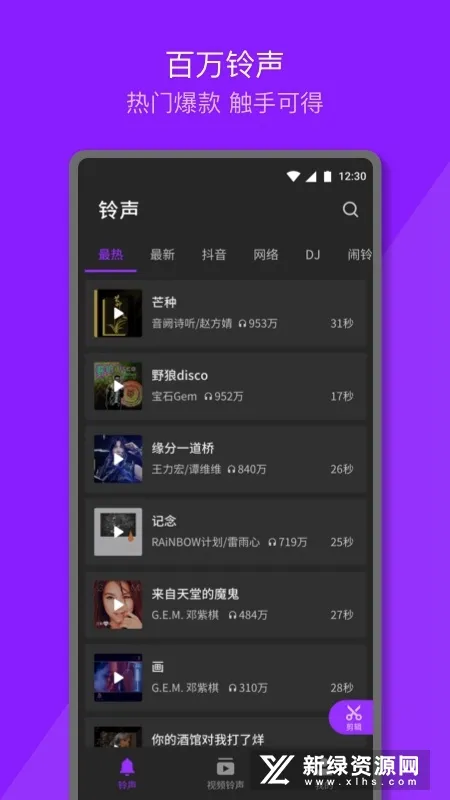 Q音铃声最新手机版 Q音铃声最新手机版
