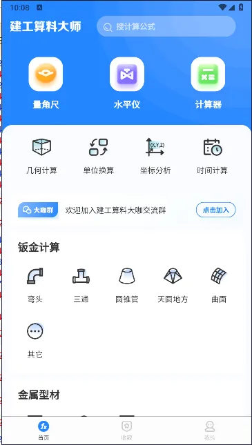 建工算料大师(工程算料工具) 建工算料大师(工程算料工具)