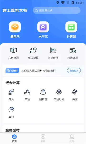 建工算料大师(工程算料工具) 建工算料大师(工程算料工具)