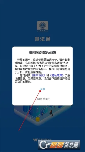 慧法通2026最新版本 慧法通2026最新版本