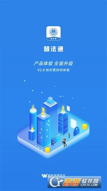 慧法通2026最新版本 慧法通2026最新版本