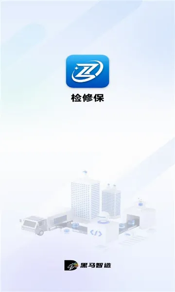 检修保最新手机版 检修保最新手机版