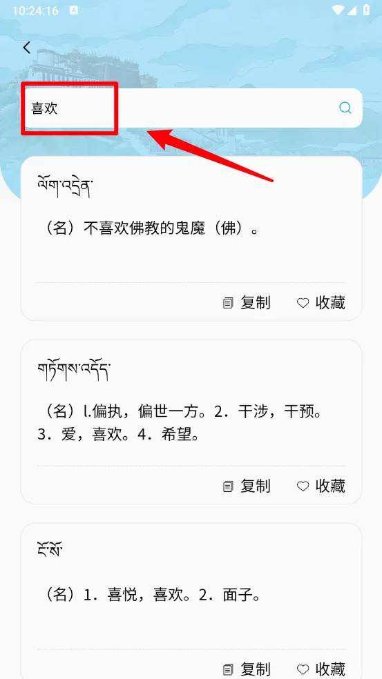 藏文翻译词典2026官方最新版本 藏文翻译词典2026官方最新版本