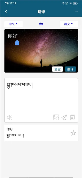 藏文翻译词典2026官方最新版本 藏文翻译词典2026官方最新版本