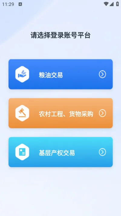 天府农交最新手机版 天府农交最新手机版