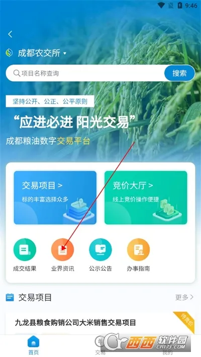天府农交最新手机版 天府农交最新手机版