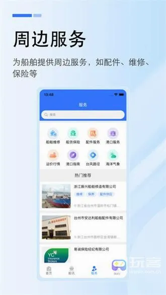 工船宝2026最新版本 工船宝2026最新版本