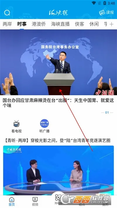 海峡号(两岸新闻平台) 海峡号(两岸新闻平台)