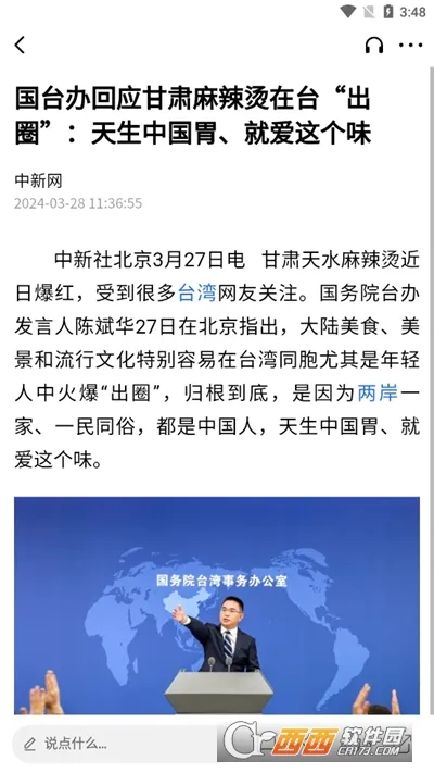 海峡号(两岸新闻平台) 海峡号(两岸新闻平台)