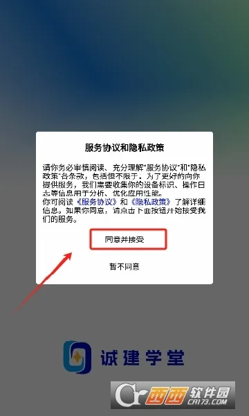 诚建学堂2026官方最新版本 诚建学堂2026官方最新版本