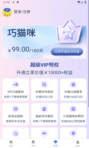 ��è��Ӣ��(Ӣ��ѧϰ����)v1.4.1 �ٷ������ͼ