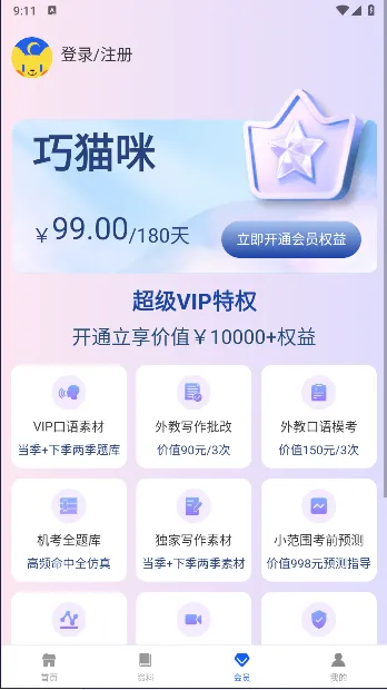 ��è��Ӣ��(Ӣ��ѧϰ����)v1.4.1 �ٷ������ͼ