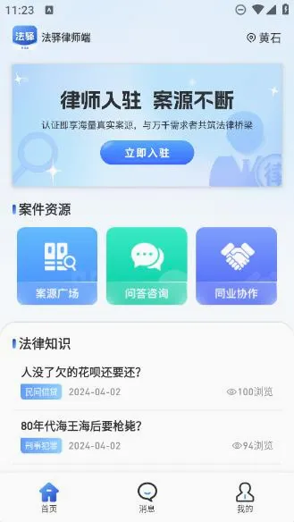 法驿律师端(律师移动办公平台) 法驿律师端(律师移动办公平台)
