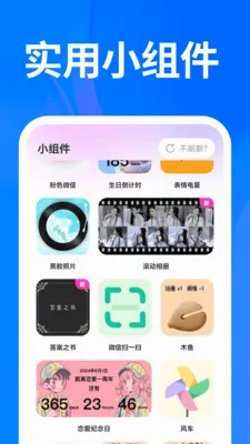 组件多多(桌面美化组件) 组件多多(桌面美化组件)