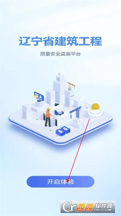 辽建宝安卓版手机版 辽建宝安卓版手机版