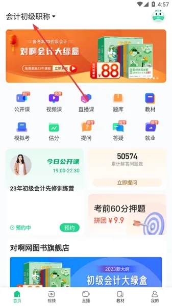 会计随身学2026最新版本 会计随身学2026最新版本