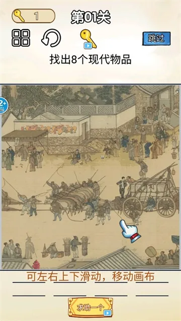 你乱画我瞎猜(古画找茬游戏) 你乱画我瞎猜(古画找茬游戏)