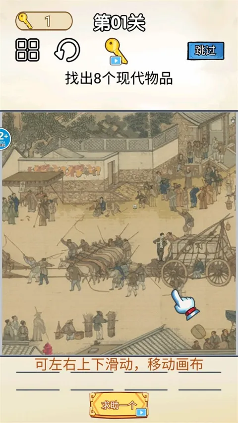 你乱画我瞎猜(古画找茬游戏) 你乱画我瞎猜(古画找茬游戏)