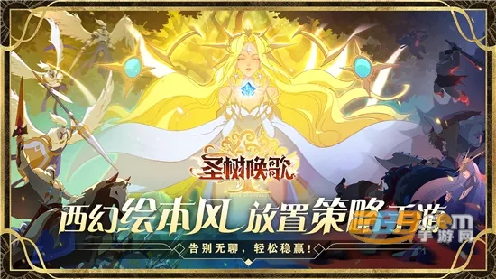 圣树唤歌(西幻策略手游) 圣树唤歌(西幻策略手游)