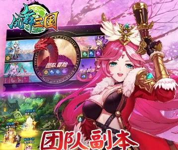 凤舞三国(三国策略手游) 凤舞三国(三国策略手游)
