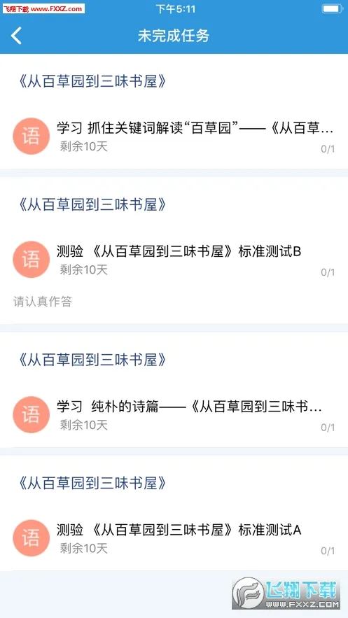 爱学2026最新版本 爱学2026最新版本