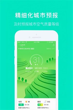 空气质量发布(空气质量监测软件) 空气质量发布(空气质量监测软件)