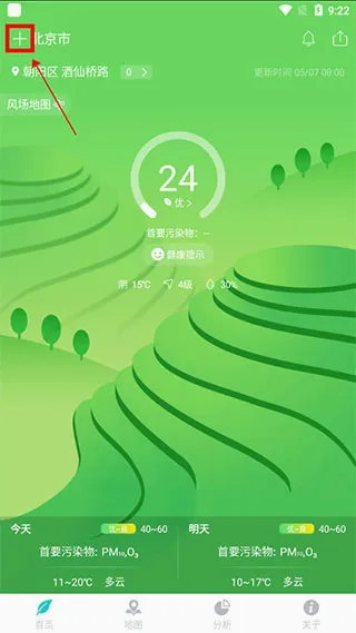 空气质量发布(空气质量监测软件) 空气质量发布(空气质量监测软件)